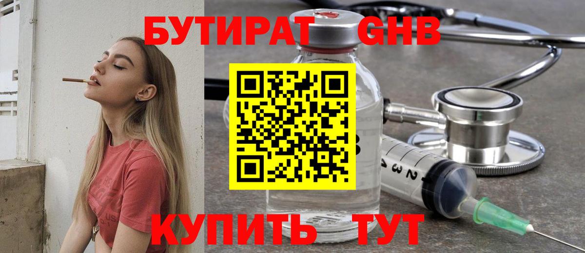 БУТИРАТ BDO 33% Трёхгорный