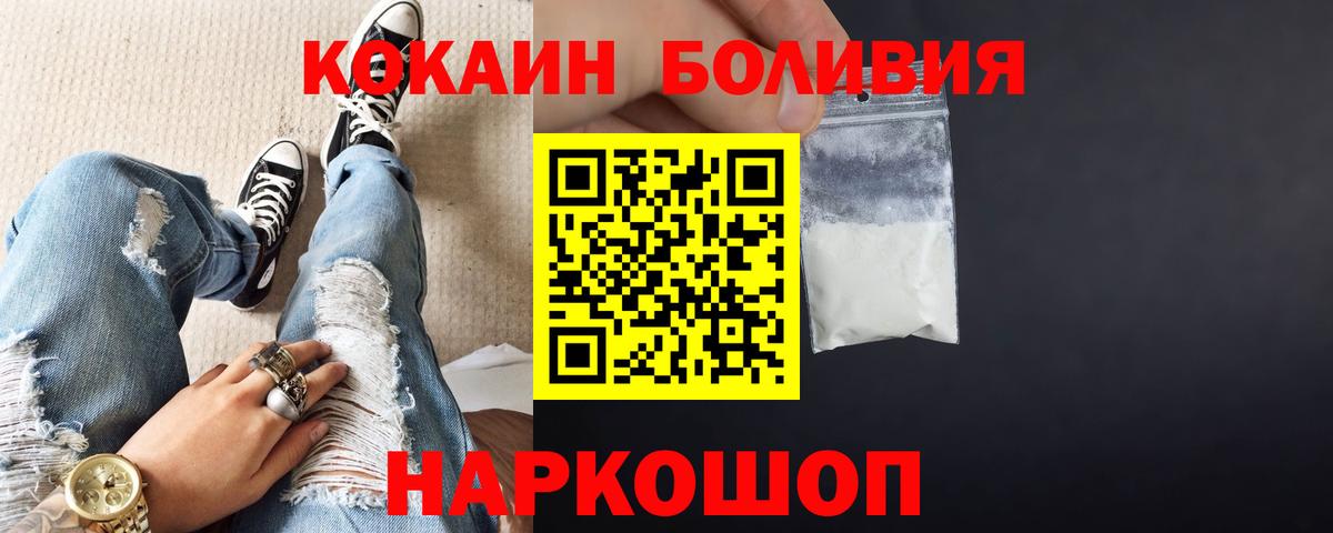 КОКАИН  Cocaine 99%  Вход с VPN  Cocaine FishScale  Трёхгорный 