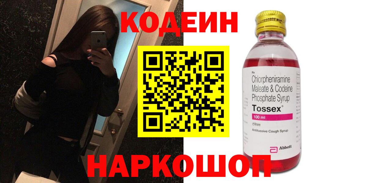 Трёхгорный  Кодеин Purple Drank  Codein напиток Lean (лин)  Вход с VPN 