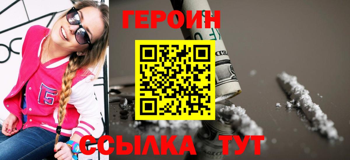 Трёхгорный  Героин белый  Вход с VPN 