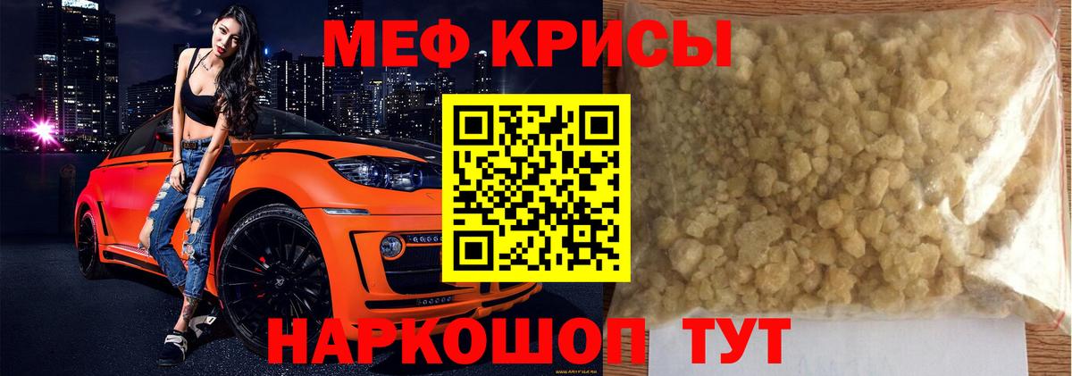 Меф мяу мяу Трёхгорный
